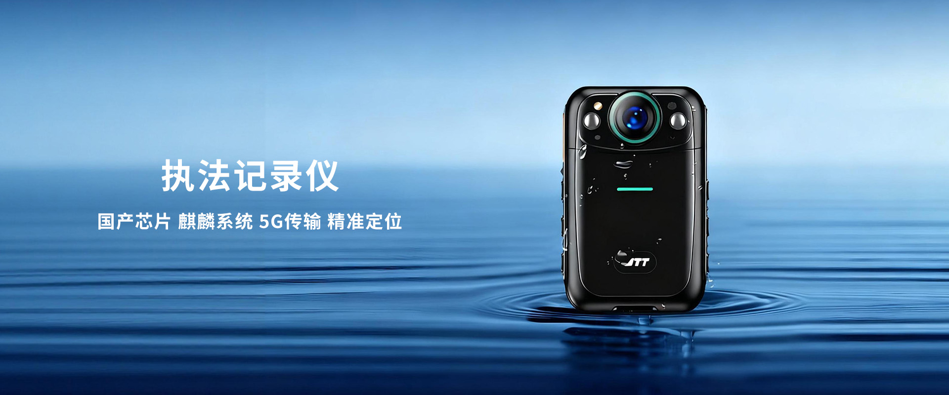 執(zhí)法記錄儀